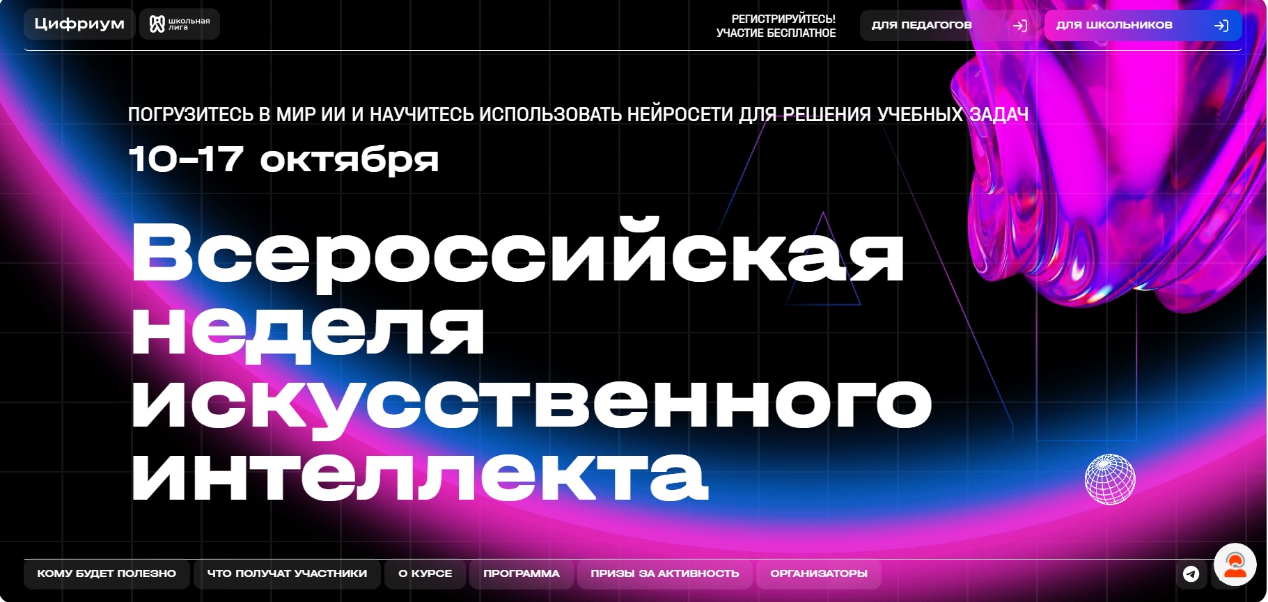 Всероссийская неделя искусственного интеллекта.