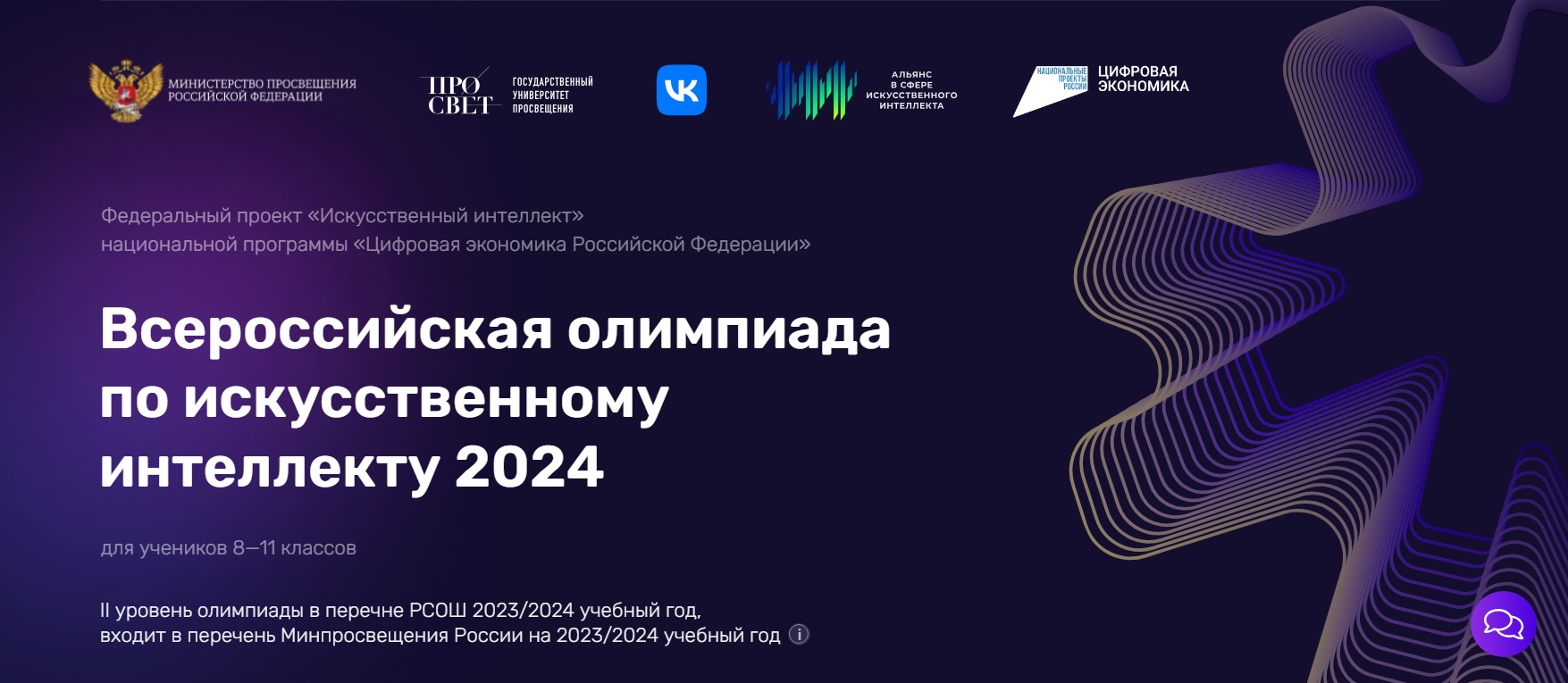 Всероссийская олимпиада по искусственному интеллекту 2024.