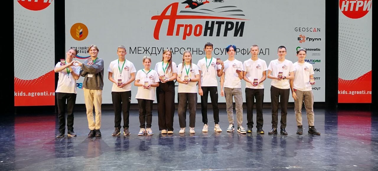 С 17 по 20 октября 2024 года в Москве проходил международный суперфинал конкурса «АгроНТРИ-2024» среди учащихся 5-11 классов сельских школ из 36 регионов России, Республики Беларусь, а также ДНР и ЛНР..