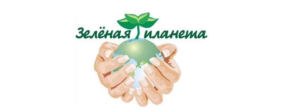 Подведены итоги регионального этапа Всероссийского детского экологического форума &amp;laquo;Зелёная планета 2023&amp;raquo;..
