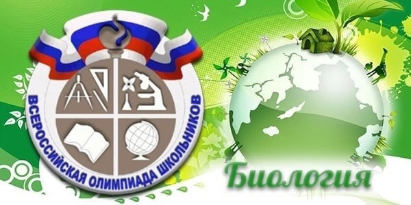 ИТОГИ МУНИЦИПАЛЬНОГО ЭТАПА ВСЕРОССИЙСКОЙ ОЛИМПИАДЫ ШКОЛЬНИКОВ ПО БИОЛОГИИ..