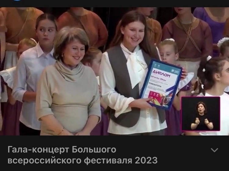 Поздравляем Штакину Ирину, обучающуюся 9Б класса, ОГБУДО «ЦЭВД», с победой в Большом Фестивале детского и юношеского творчества - 2023!!!.