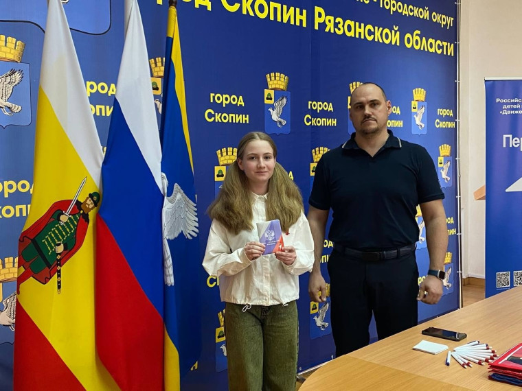 11 апреля в актовом зале администрации города Скопин состоялось торжественное вручение паспортов юным гражданам Российской Федерации..