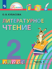 Литературное чтение