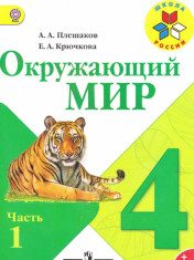 Окружающий мир