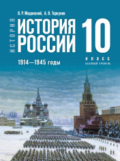 История России. 1914-1945 годы.