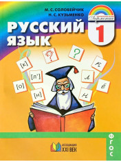Русский язык